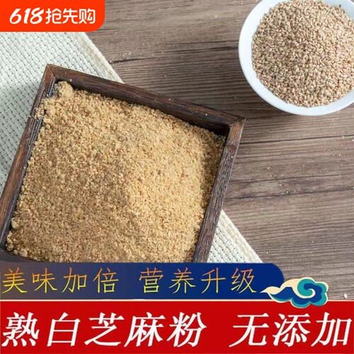 烧烤撒料即食炒熟纯芝麻粉