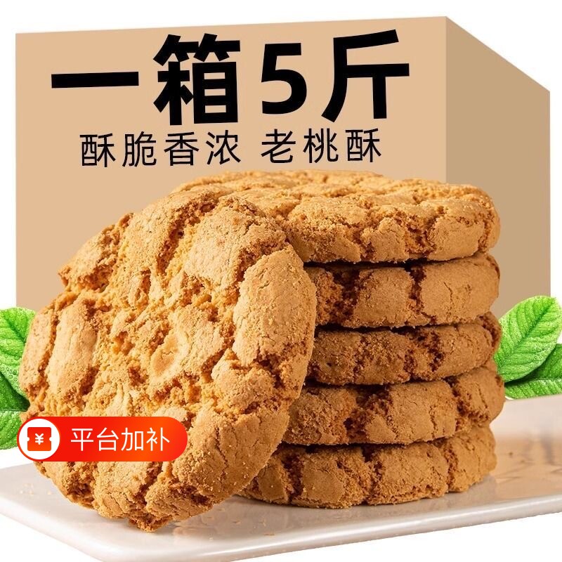 宫廷小桃酥饼干传统老式酥饼整箱早餐糕点心零食休闲食品小吃健康