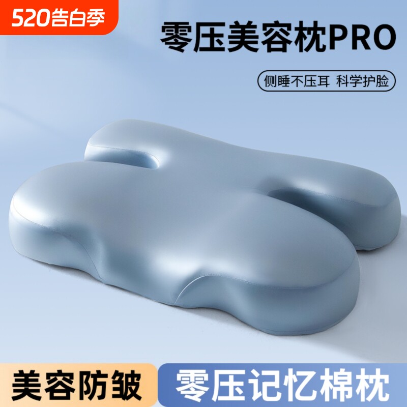 侧睡美容不压脸防皱纹法令纹护颈椎助睡眠成人专用记忆棉枕头枕芯
