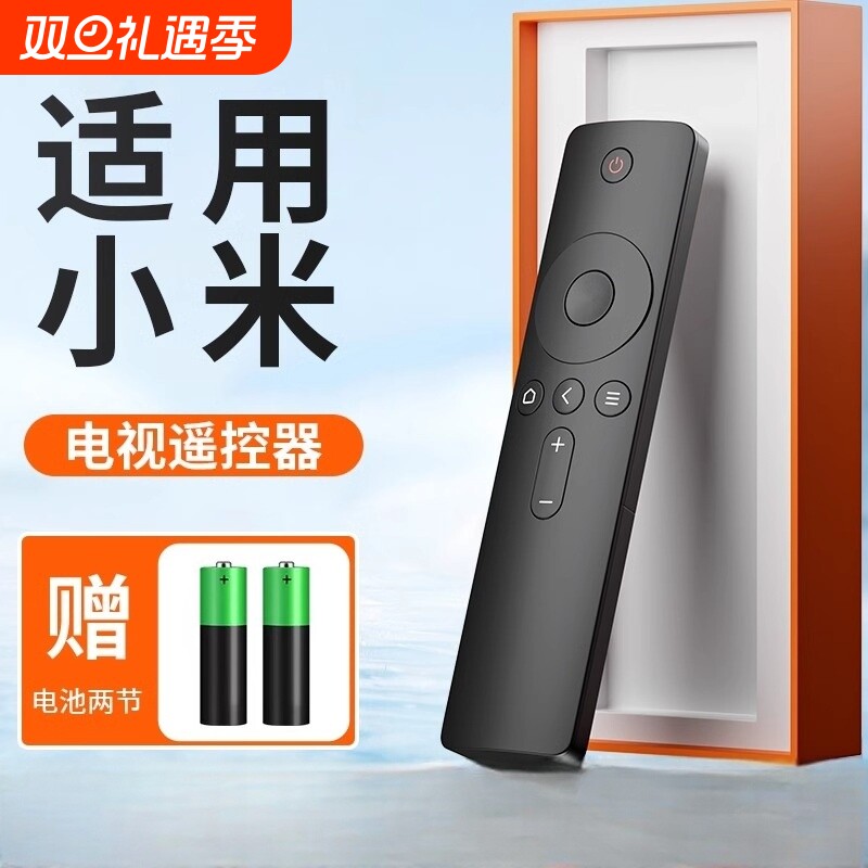 适用于小米电视机遥控器电视通用款1/2/3/4红外4S蓝牙语音4
