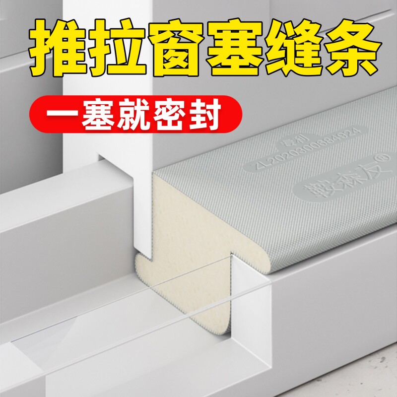 窗户推拉窗密封条缝隙防风窗户隔音神器临街铝合金门窗防漏风胶条图片