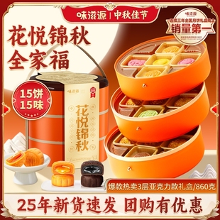 企业团购送礼客户 流心2025年新款 味滋源中秋月饼高端礼盒经典 广式