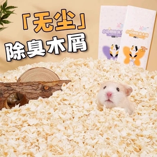 仓鼠垫料木屑专用养用的除臭无尘小仓鼠夏天夏季用品大全白杨木