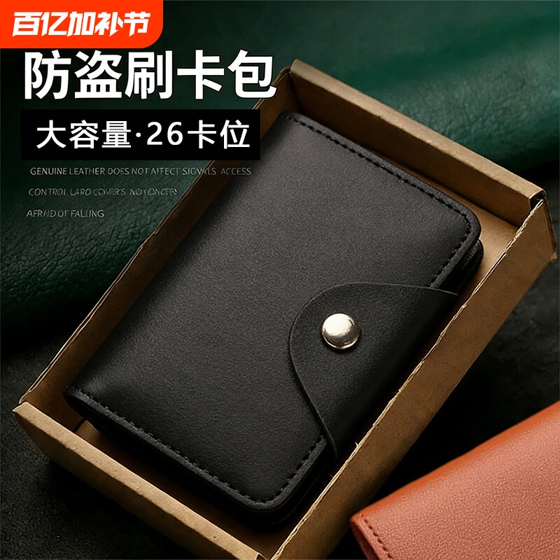 2026新款卡包男士证件收纳包女款多卡位女士男款驾驶证防盗刷卡夹