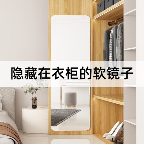 衣柜专用亚克力软镜子免打孔女生宿舍卧室柜门内装隐形全身穿衣镜