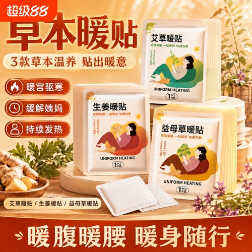 暖宫贴女生暖宝宝贴益母草艾草贴