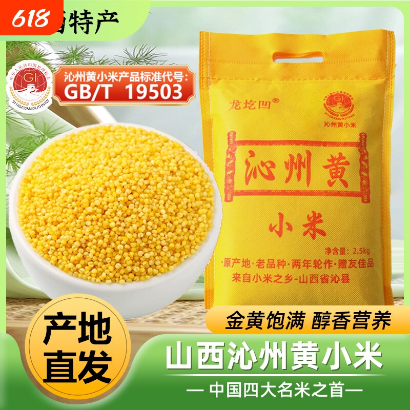 山西沁州黄小米新米粥农家五谷辅食杂粮宝宝月子米特产官方旗舰店