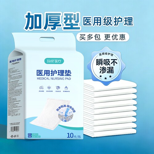 成人隔尿垫护理垫医用级一次性