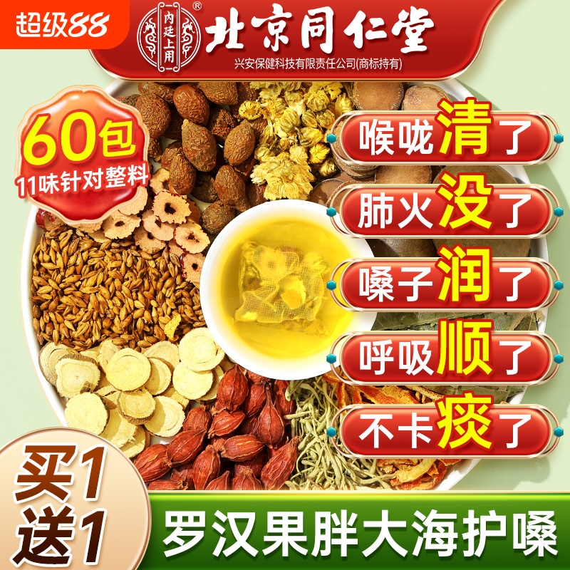 【嗓子干痒咳】胖大海罗汉果茶