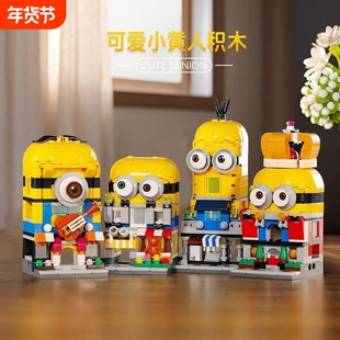 兼容乐高2026新款小黄人积木马里奥系列街景建筑男女孩子拼装玩具