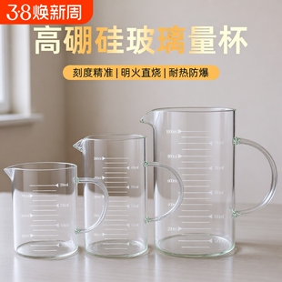 玻璃量杯带刻度大烧杯厨房加厚毫升杯子350-1000ml高硼硅耐高温