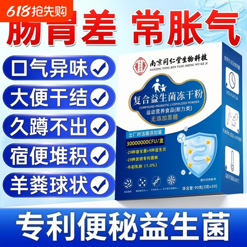 同仁堂益生菌正品大人成人肠道肠