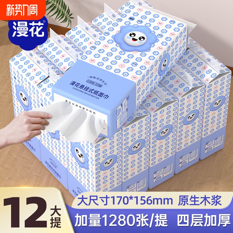 漫花悬挂式抽纸实惠装纸巾擦手面巾木浆纸抽厕纸卫生纸整箱原木