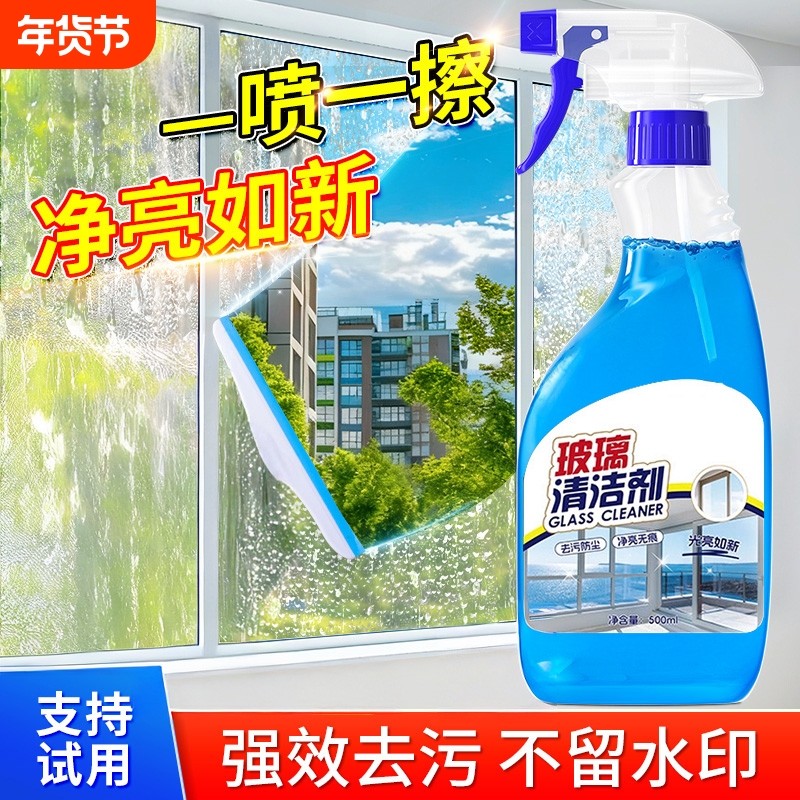 玻璃清洁剂家用擦窗神器专用擦镜子水强力清洗剂除垢窗户浴室去污,洗护清洁剂/卫生巾/纸/香薰,玻璃清洁剂,淘宝优惠券,粉丝福利购,淘宝优惠卷