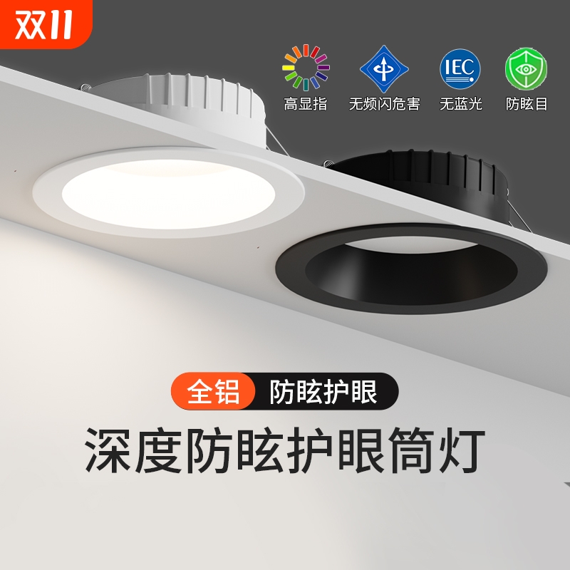 全光谱led防眩筒灯深杯窄边吊顶无主灯嵌入式天花灯全铝开孔75mm