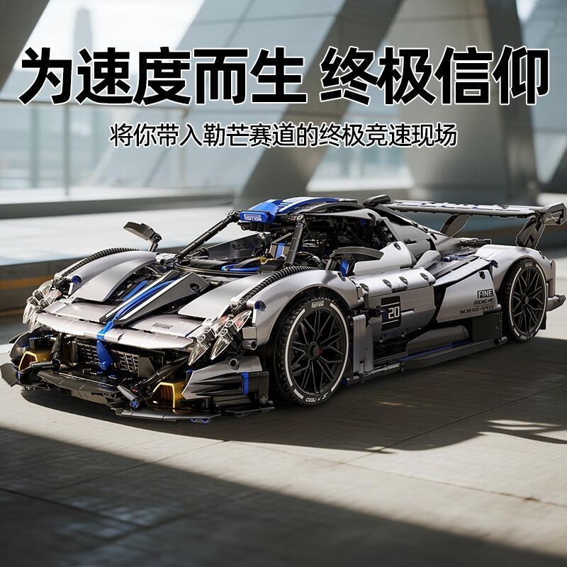 高品质帕加尼遥控跑车积木儿童拼装玩具大汽车模型礼物图片