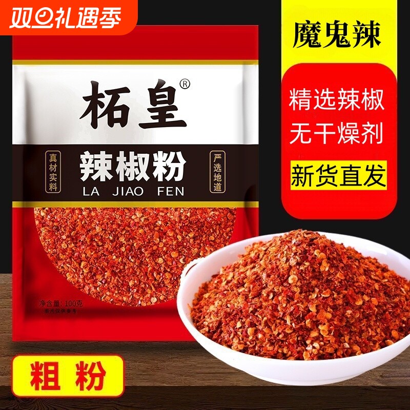 特辣魔鬼辣辣椒粉辣椒面油泼辣子家用商用辣椒粉香辣超辣厨房调料