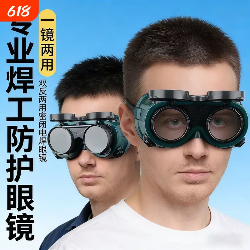 电焊眼镜焊工焊接专用翻盖式平光专业防护烧电焊男墨镜弧光切割用