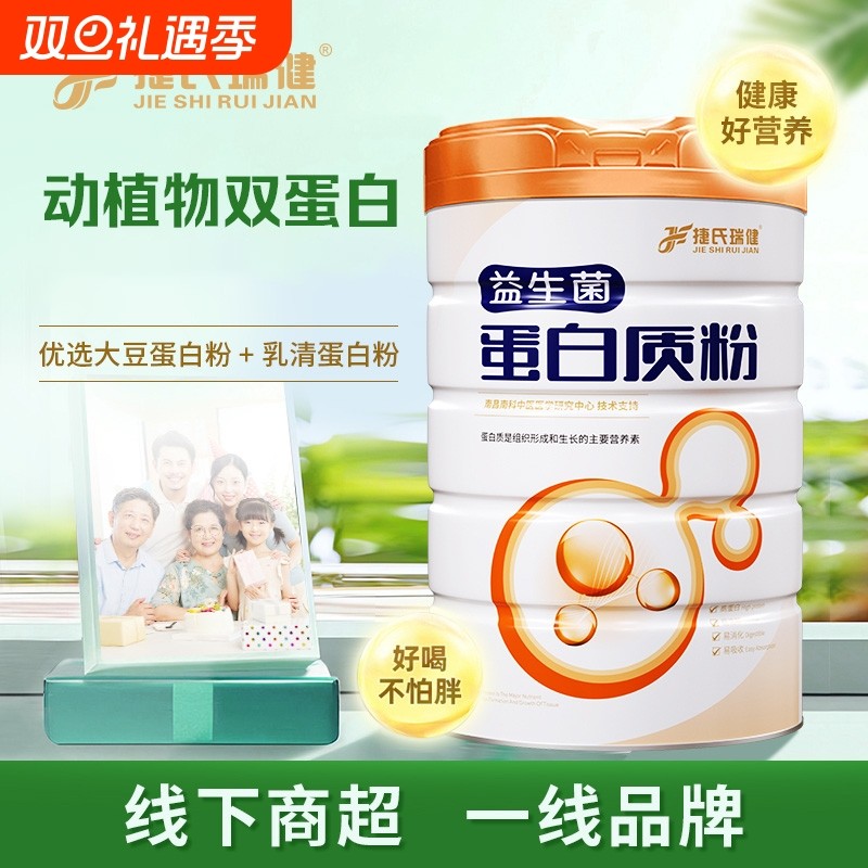 捷氏瑞健中老年人高钙蛋白质粉1000g增强营养品 无蔗糖添加营养