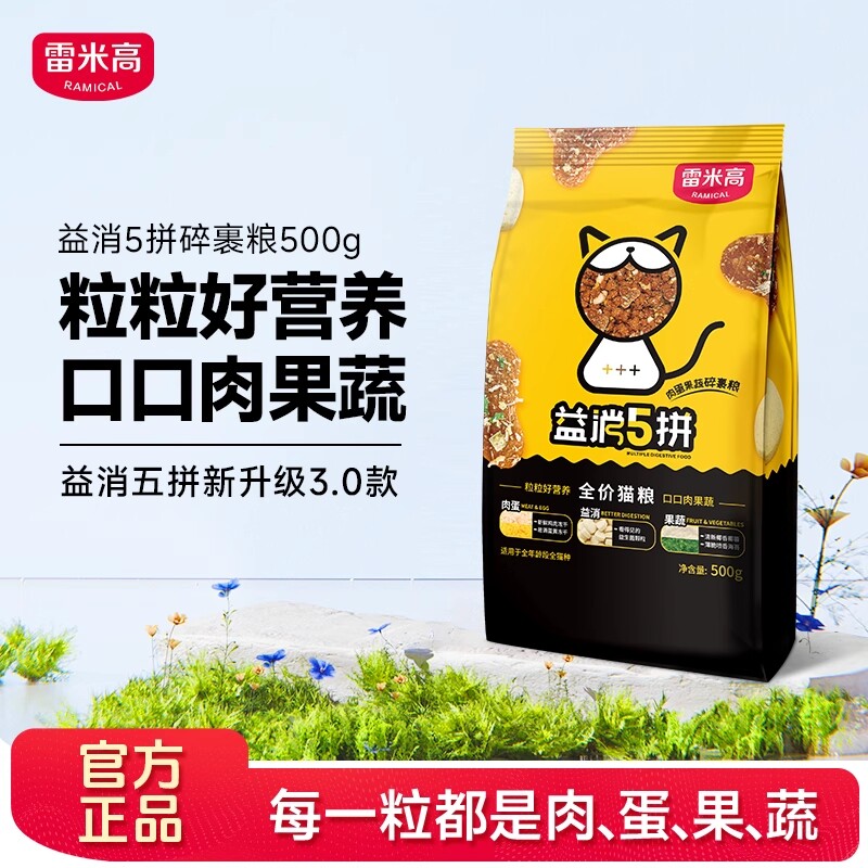 雷米高益消5拼冻干猫粮全价全阶段成猫流浪猫幼猫猫粮澳丽得500g