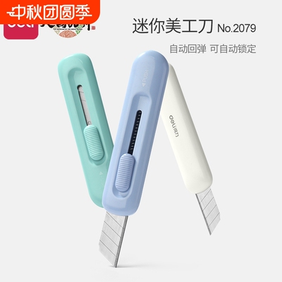 得力回弹美工刀小号|千人加购