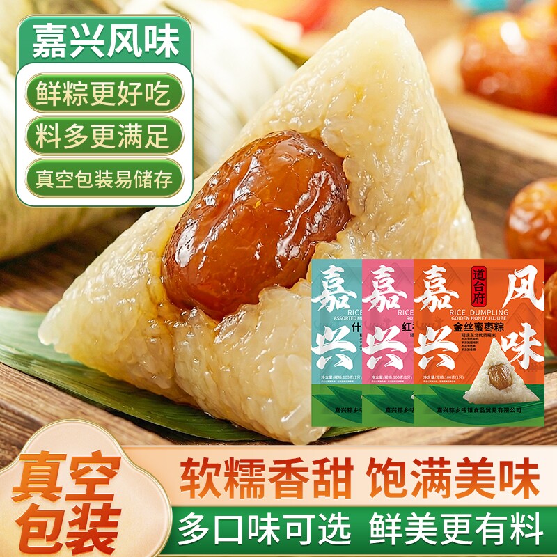道台府嘉兴粽子蛋黄肉粽豆沙蜜枣杂粮甜粽真空包端午红豆花生糯米