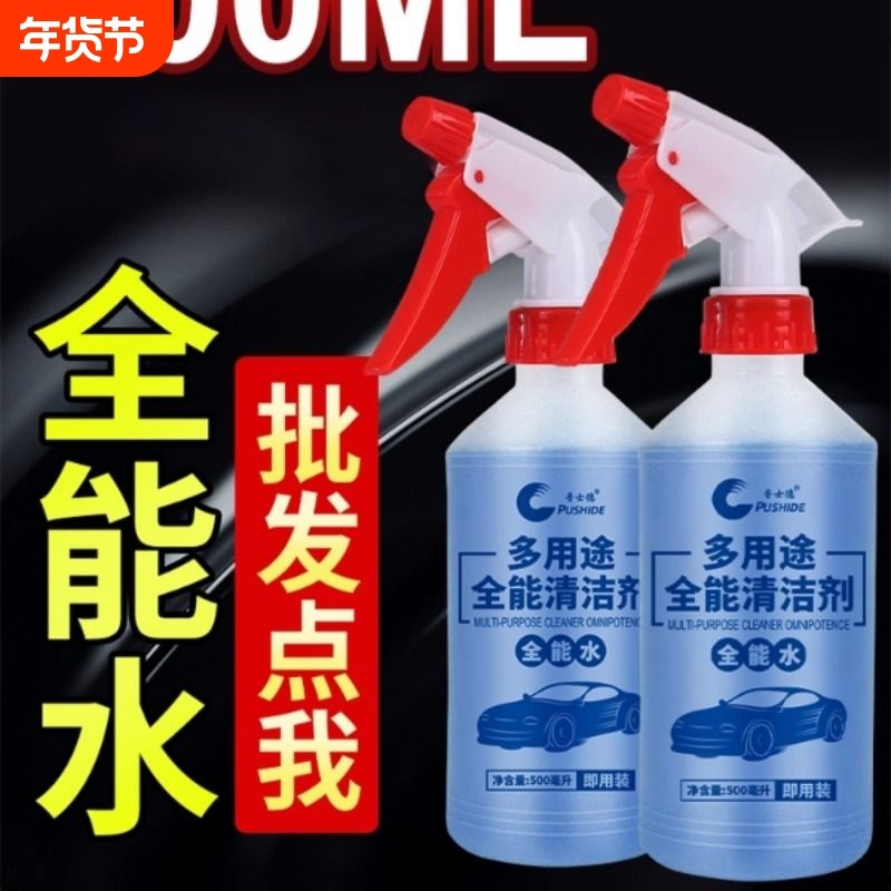 全能水清洁剂汽车去油污清洗剂多功能强力去污水洗车玻璃内饰,汽车用品/电子/清洗/改装,车用清洗/除蜡/除胶剂,淘宝优惠券,粉丝福利购,淘宝优惠卷