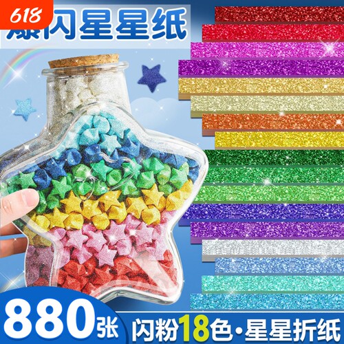 闪粉星星折纸五角星许愿瓶