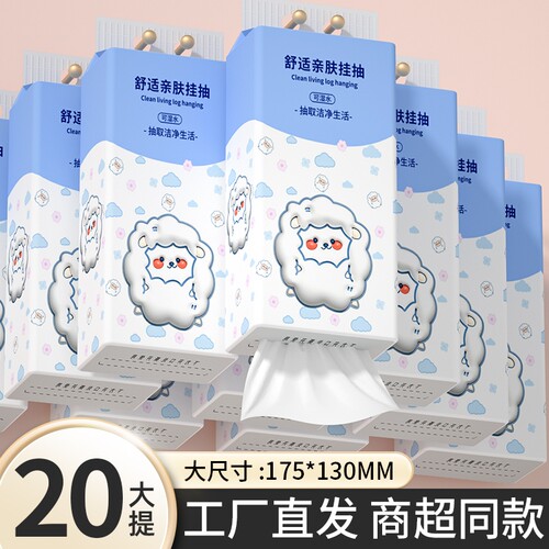 抖音爆款】20提20000张悬挂抽纸