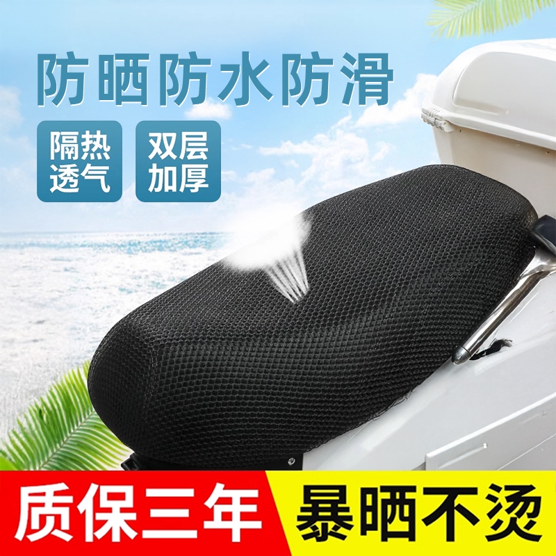 四季通用电动车隔热坐垫套防晒防水电瓶车踏板摩托车座套夏季透气