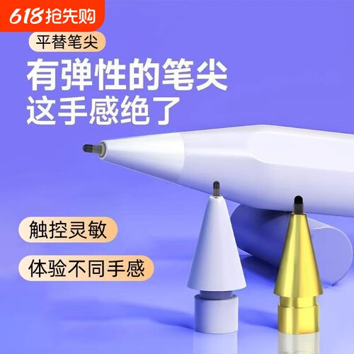平替笔通用笔尖静音阻尼笔尖