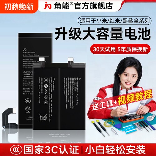【3C认证】适用小米红米黑鲨电池