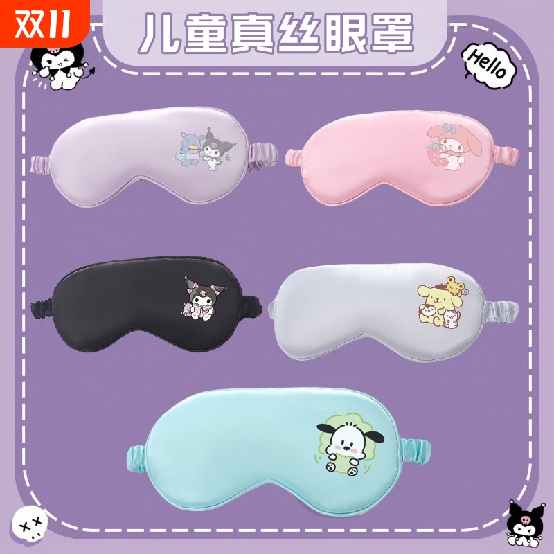 新款儿童助眠睡觉真丝眼罩宝宝午睡遮光学生护眼睛男女孩可爱卡通
