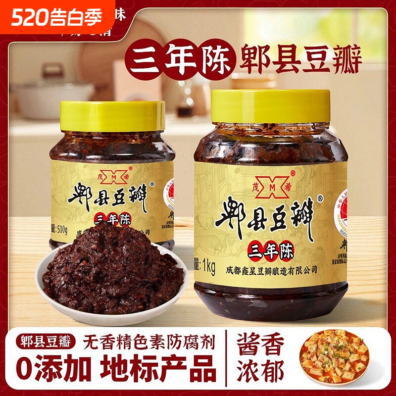 四川郫县豆瓣酱三年陈无添加发酵黑豆瓣老豆瓣瓶装炒菜回锅肉调料