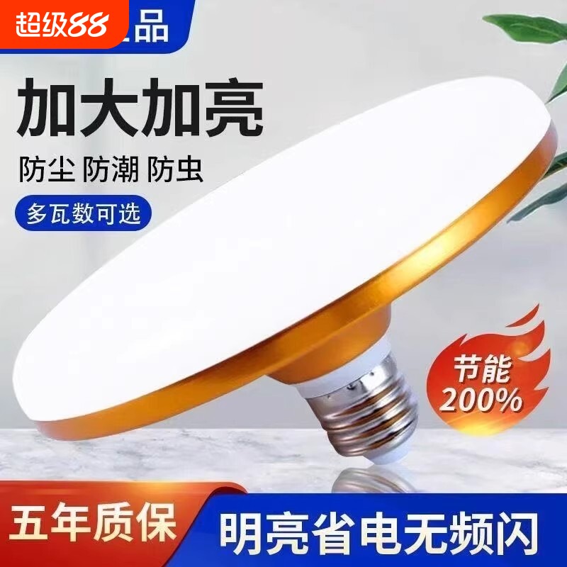 led灯泡工厂大功率节能灯e27螺口超亮家用照明灯飞碟灯室内防水