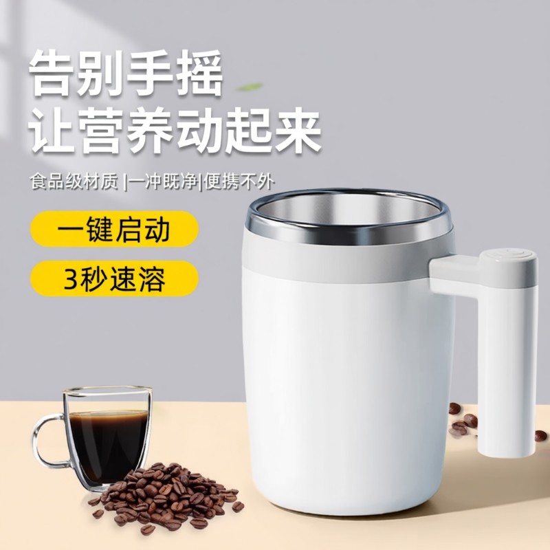 2024全自动电动搅拌杯带刻度新款咖啡杯子充电款大容量豆浆保温