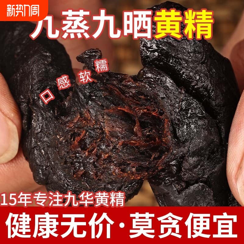 九华山制黄精特级黄精片九蒸九晒制黄精即食泡酒滋补官方旗舰店