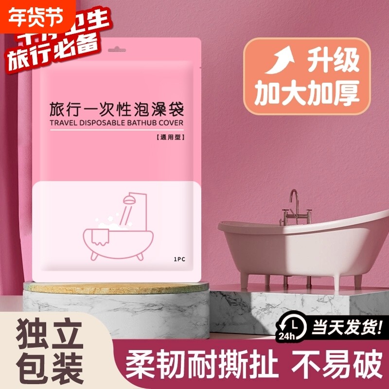 浴缸套一次性旅行酒店泡澡袋超大加厚洗澡浴盆塑料膜浸浴袋泡澡桶,户外/登山/野营/旅行用品,一次性浴缸袋,淘宝优惠券,粉丝福利购,淘宝优惠卷