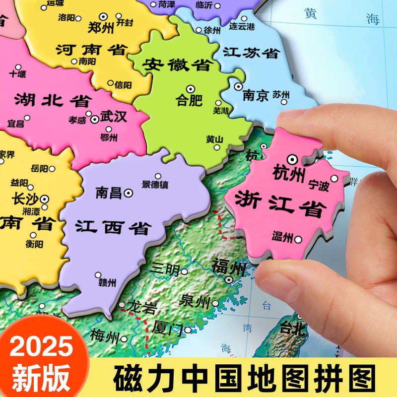 中国地图磁力磁性拼图3d立体磁铁挂墙贴冰箱贴磁吸式地理行政新版