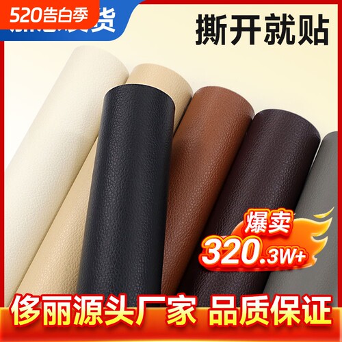 翻新修补贴自粘床头座椅沙发家具皮革软皮软包换皮电动车修复贴纸