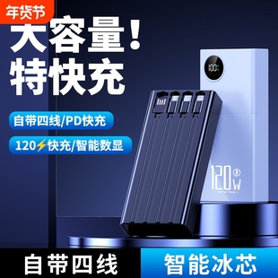 新国标3C认证超级快充正品2025大容量闪充充电宝50000毫安自带线20000mAh适用华为苹果移动电源便携超薄四线