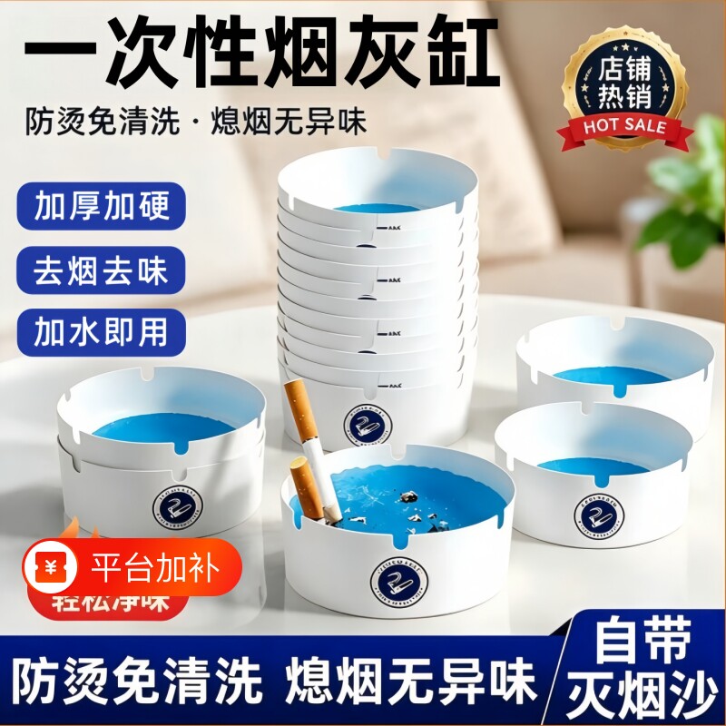 一次性烟灰缸自带灭烟沙办公室防飞灰便携家用客厅卧室去烟味