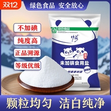 竹海精制未加碘食用盐400g深井细盐家用0无不添加抗结剂绿色食品