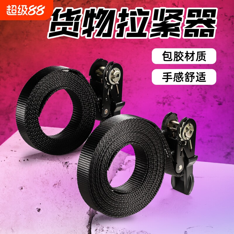 汽车捆绑带汽车神器25mm加宽加厚手动工具