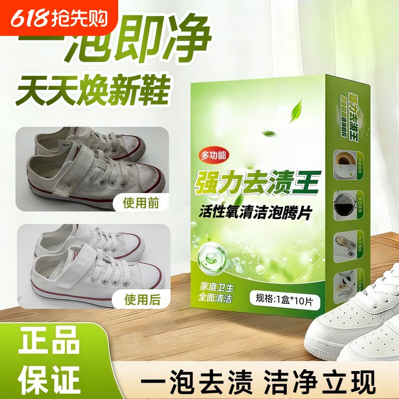 多功能除垢泡泡乐活性氧泡腾片衣物鞋靴茶具去异味去油渍