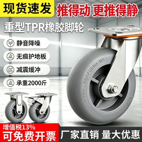 TPR重型灰胶脚轮静音工业轮