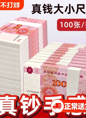 练功钞100元银行会计学校练习专用点钞券结婚彩礼假仿真现金钞票花束魔术师影视道具一百元练功券礼金比赛