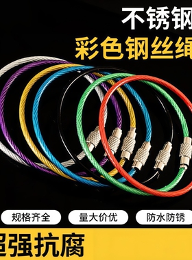 钥匙扣彩色包塑钢丝绳圈钥匙扣环钢丝圈环不锈钢吊牌绳不锈钢钢丝