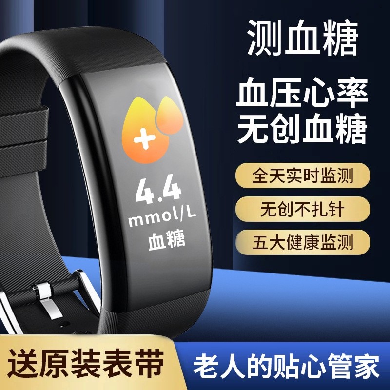 新款无创免扎针血糖手表测血压血氧心率睡眠计步多功能血糖智能手环