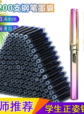 3-6年级学生0.38钢笔墨水墨囊水胆黑色蓝色墨蓝3.4通用可替换笔芯红色